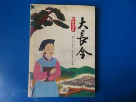大長今(青春勵志版)