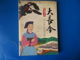 大長今(青春勵志版)