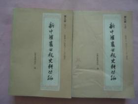 新中国农业税史料丛编上下册：山西省（1950——1984年）