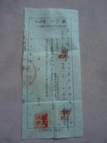 19556年繁峙县农业税秋收通知书