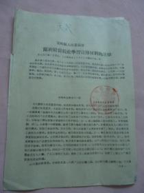 关于附发税收学习宣传策略的通知（屠宰、交易、土烟叶、代用品酿酒等农副产品，1959年）