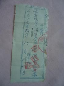 1958年繁峙县拨资收据（油印）