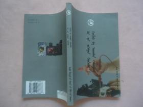 家用电器的使用与保养蒙文