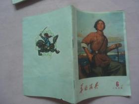 华北民兵1974年6