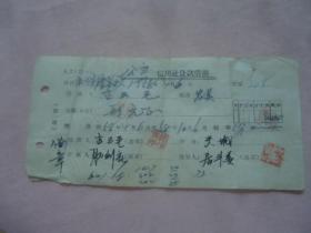 1958年繁峙县信用社贷款借据