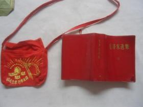 毛泽东选集一卷本（附红色布袋）