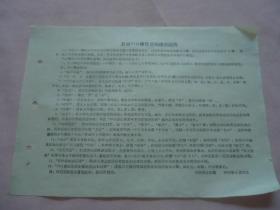 农村户口薄使用和填写说明