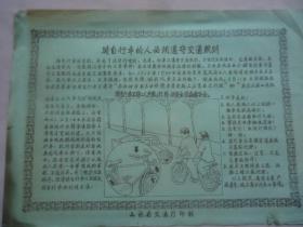 骑自行车的人必须遵守交通规则（附图）1958年