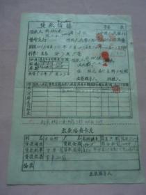 繁峙县1954年农业生产互助组贷款借据（附乡政府介绍信，及申请书）