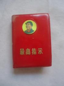 最高指示（四合一）