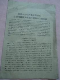 繁峙县铁家会公社是如何实现五化巩固提高公共食堂的（1960）