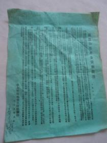 1955年贫农合作基金贷款问答（宣传品）