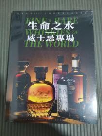 中贸圣佳2021上海秋季拍卖会生命之水—威士忌专场