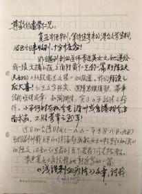 L091中国作协会员、滁州文联和作协主席、传记作家，吴腾凰致李远荣信札一通二页