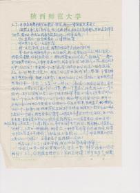 A1718李鈞舊藏，陜西師范大學，劉瑛信札一通二頁