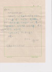 A1704李鈞舊藏，天津文學雜志社，伍英康信札一通一頁，附實寄封
