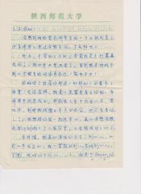 A1717李鈞舊藏，陜西師范大學，劉瑛信札一通二頁
