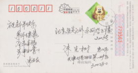 A1733朱先树旧藏，诗人朱德友明信片一枚