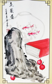 N087：武威市书画院院长、甘肃画院特聘画家陈石国画作品《鱼欢图》一幅