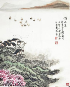 N0123：中国美术家协会理事，中国美术家协会江苏分会副主席、著名书画家，宋文治国画作品《湖之晨》一幅