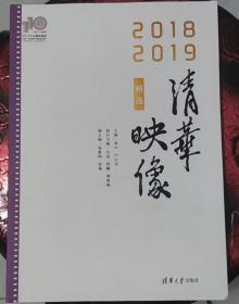清华映像 2018-2019 实物图