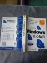 Windows 核心编程(无光盘)——微软公司核心技术书库