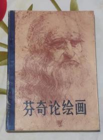 達芬奇繪畫