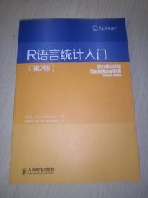 R语言统计入门(第2版)