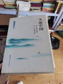 美丽中国 世界图书出版社