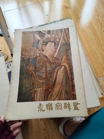 永乐宫壁画