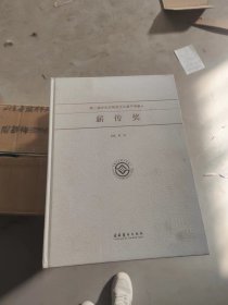 中华非物质文化遗产传承人：薪传奖
