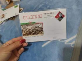 辛亥革命90周年 纪念邮资明信片