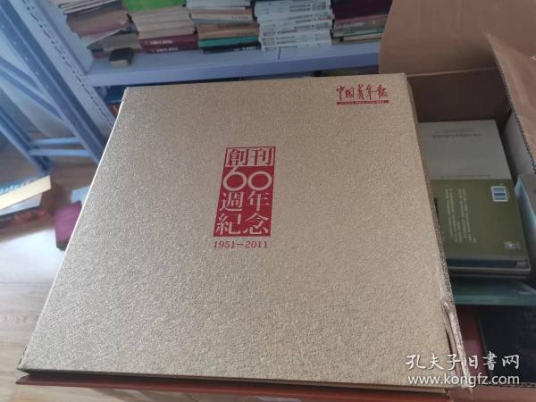 中國青年報創刊60周年紀念郵票