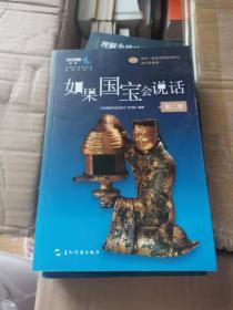 如果国宝会说话（第二季）