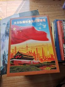 大力弘扬社会主义荣辱观