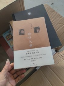 聆听父亲【全新未开封】
