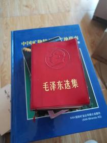 毛泽东选集（凹凸头像合订一卷本