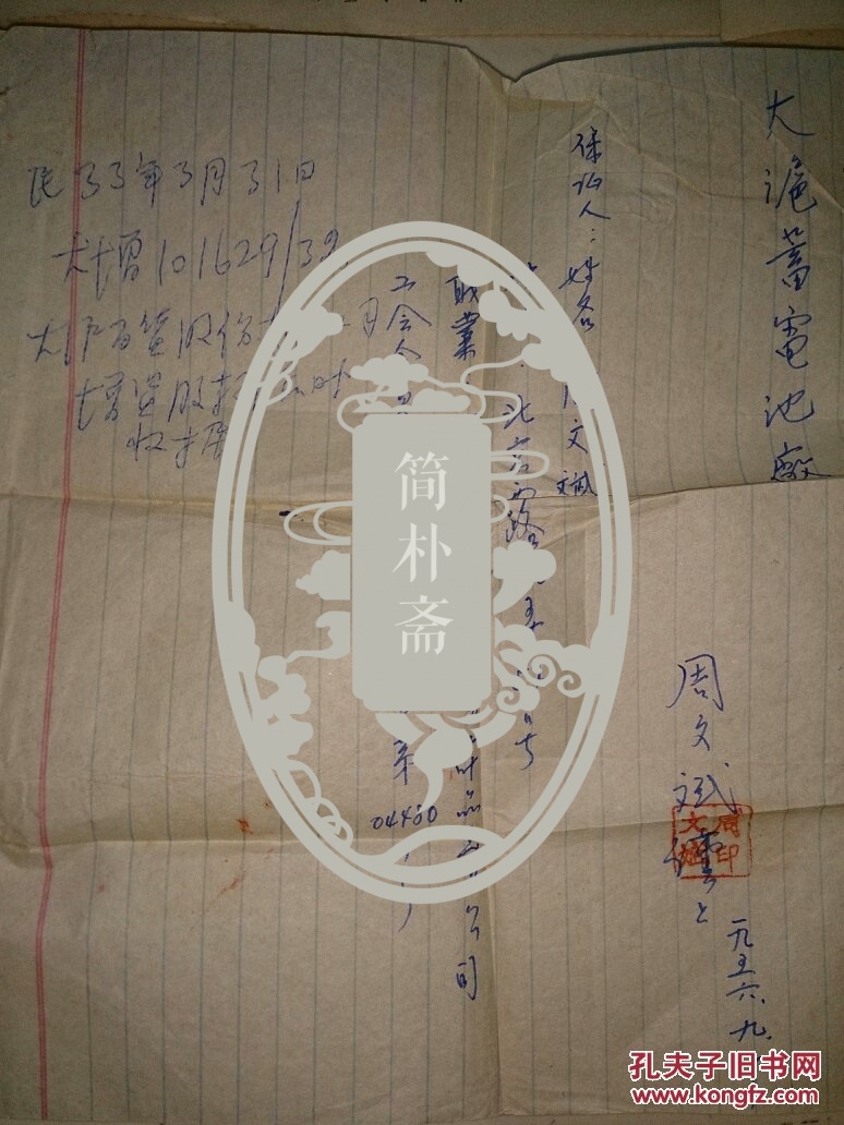 蒋保厘 (对侵华战争日本战犯 进行过正义的审判) 蒋保厘 50年代手迹