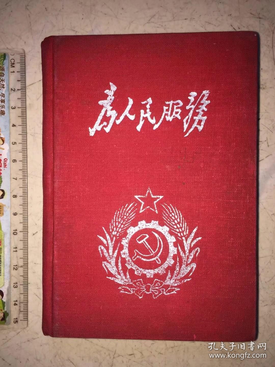 民国张作霖政府监印官之女 国立东北大学国文系长春东北师范大学 金国华 殷红 50年代笔记本 大部分写了有1948年东大迁北平的一些往事和自传等内容 孔夫子旧书网