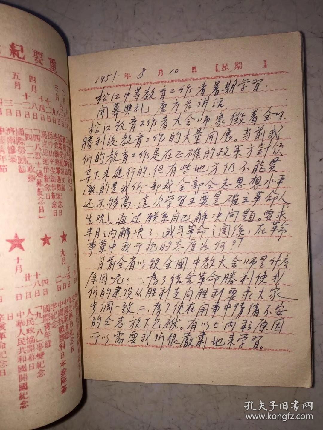 民国张作霖政府监印官之女 国立东北大学国文系长春东北师范大学 金国华 殷红 50年代笔记本 大部分写了有1948年东大迁北平的一些往事和自传等内容 孔夫子旧书网