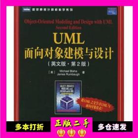 二手书UML面向对象建模与设计英文版第2版巴拉赫兰宝人民邮电