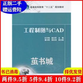 二手工程制图与CAD 杜冬梅 崔永军 中国电力出版社 97875123480