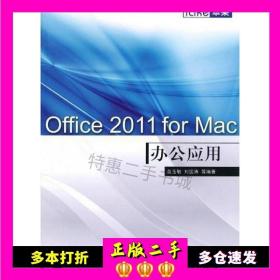 二手书iLike苹果Office2011forMac办公应用