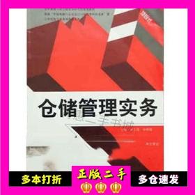 二手書倉儲管理實務趙玉國，申綱領主編東北師范大學出版社9787560267968