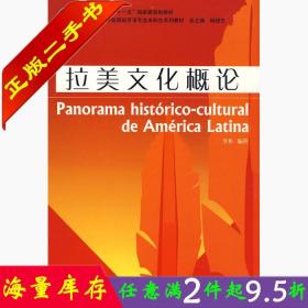二手书正版拉美文化概论李多上海外语教育出版社9787544612883大学教材书籍旧书