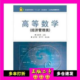 二手书高等数学吴秋明电子工业出版社9787121241260