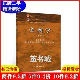 二手金融学第六版第6版 曹龙骐 主编 高等教育出版社