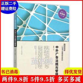 正版二手 中外广告法规与管理 倪嵎 上海人民美术出版社
