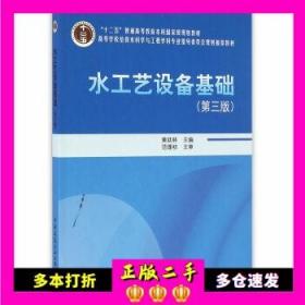 水工艺设备基础(第三版) 黄廷林 中国建筑工业出版社 97871121937