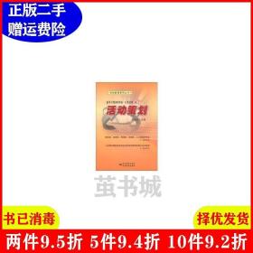 正版二手 活动策划 薛保红 中国标准出版社